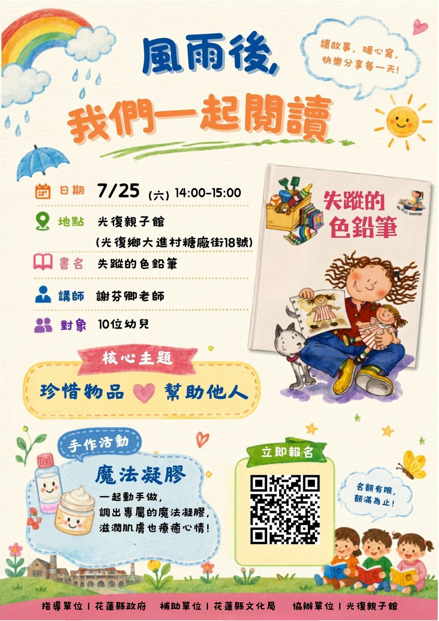 風雨後，我們一起閱讀