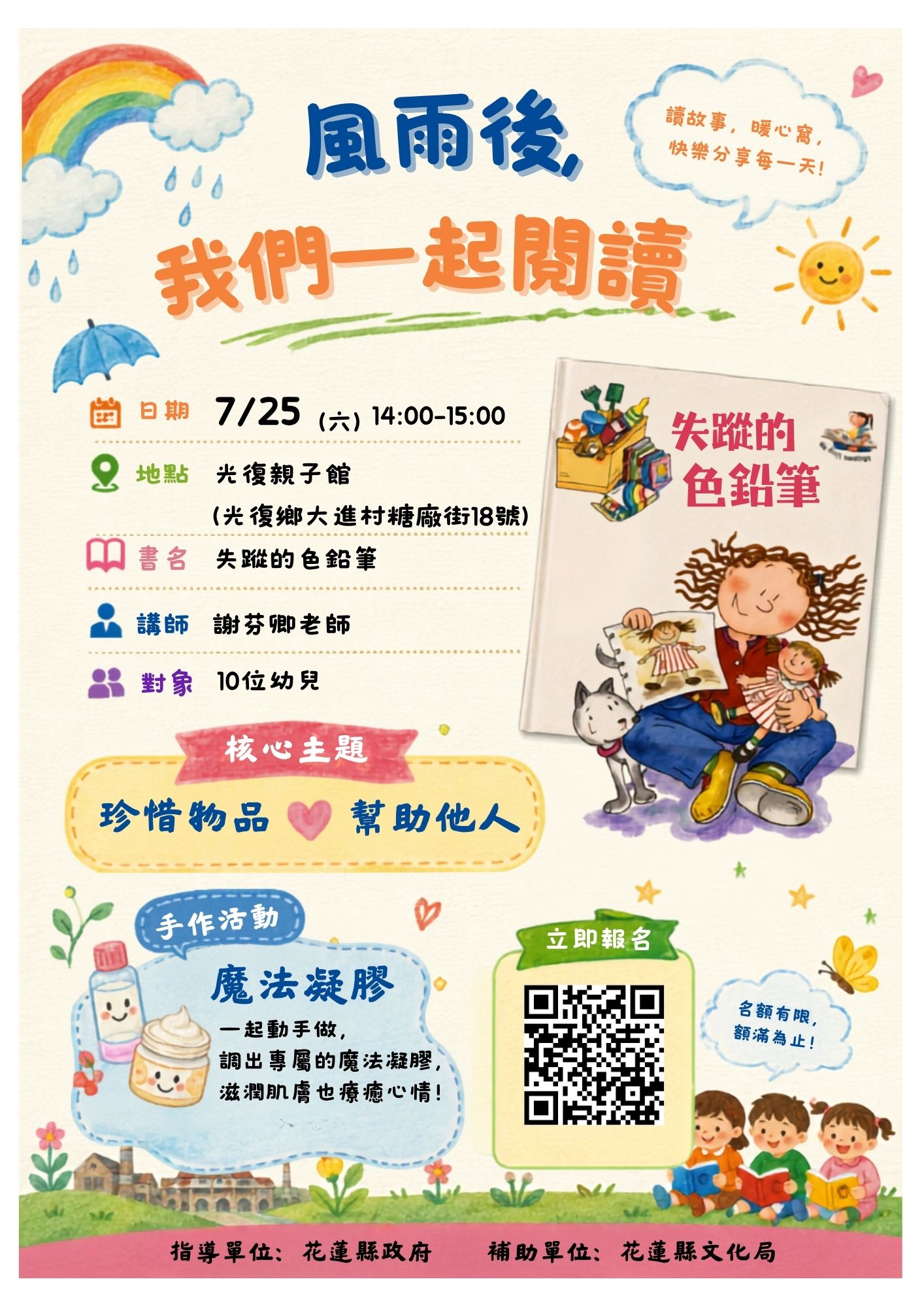 風雨後，我們一起閱讀 0725光復親子館