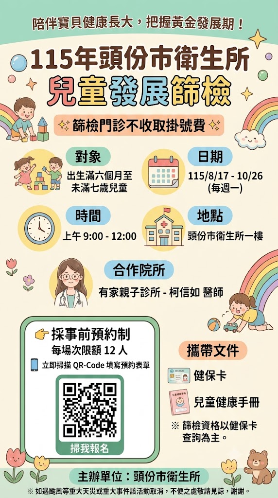 115年苗栗縣頭份市