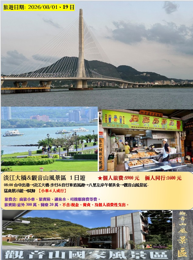 淡江大橋&觀