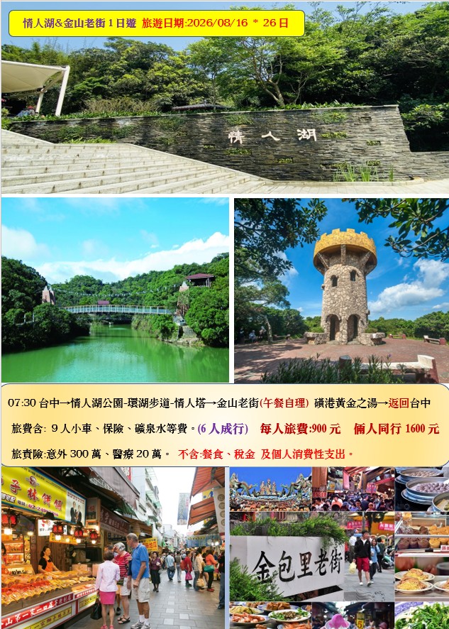 情人湖&金山