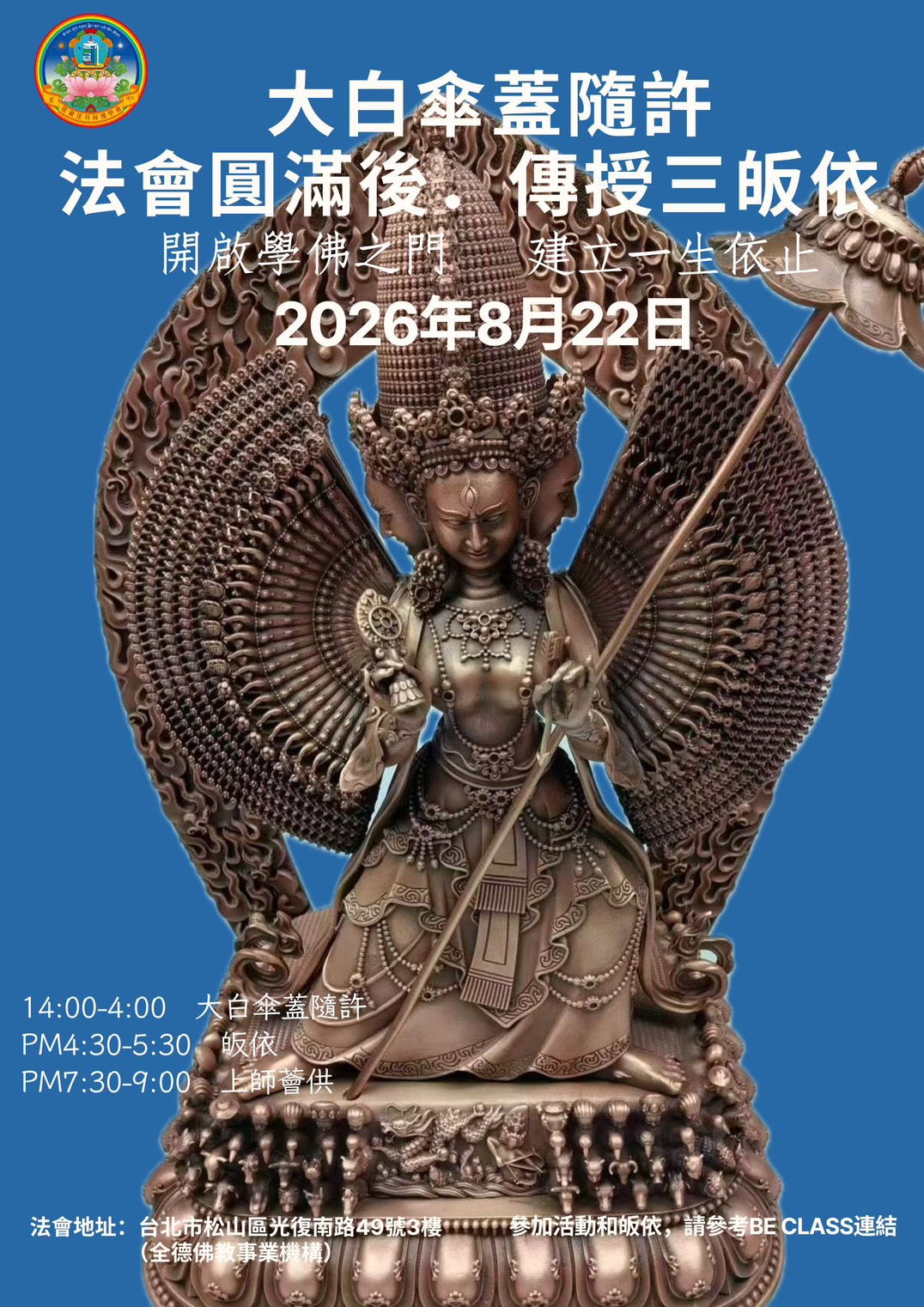 大白傘蓋隨許