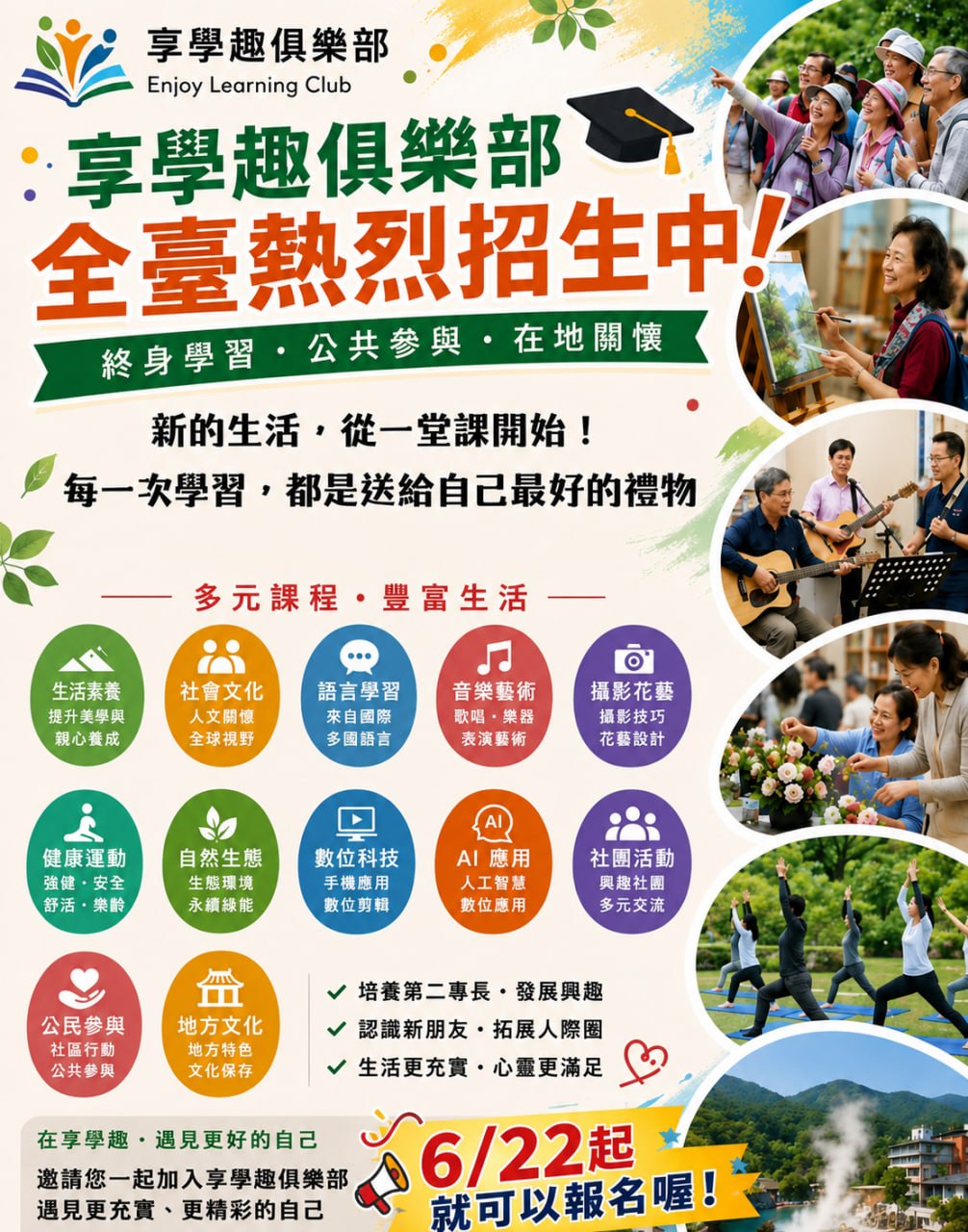📣 享學趣俱樂部 全