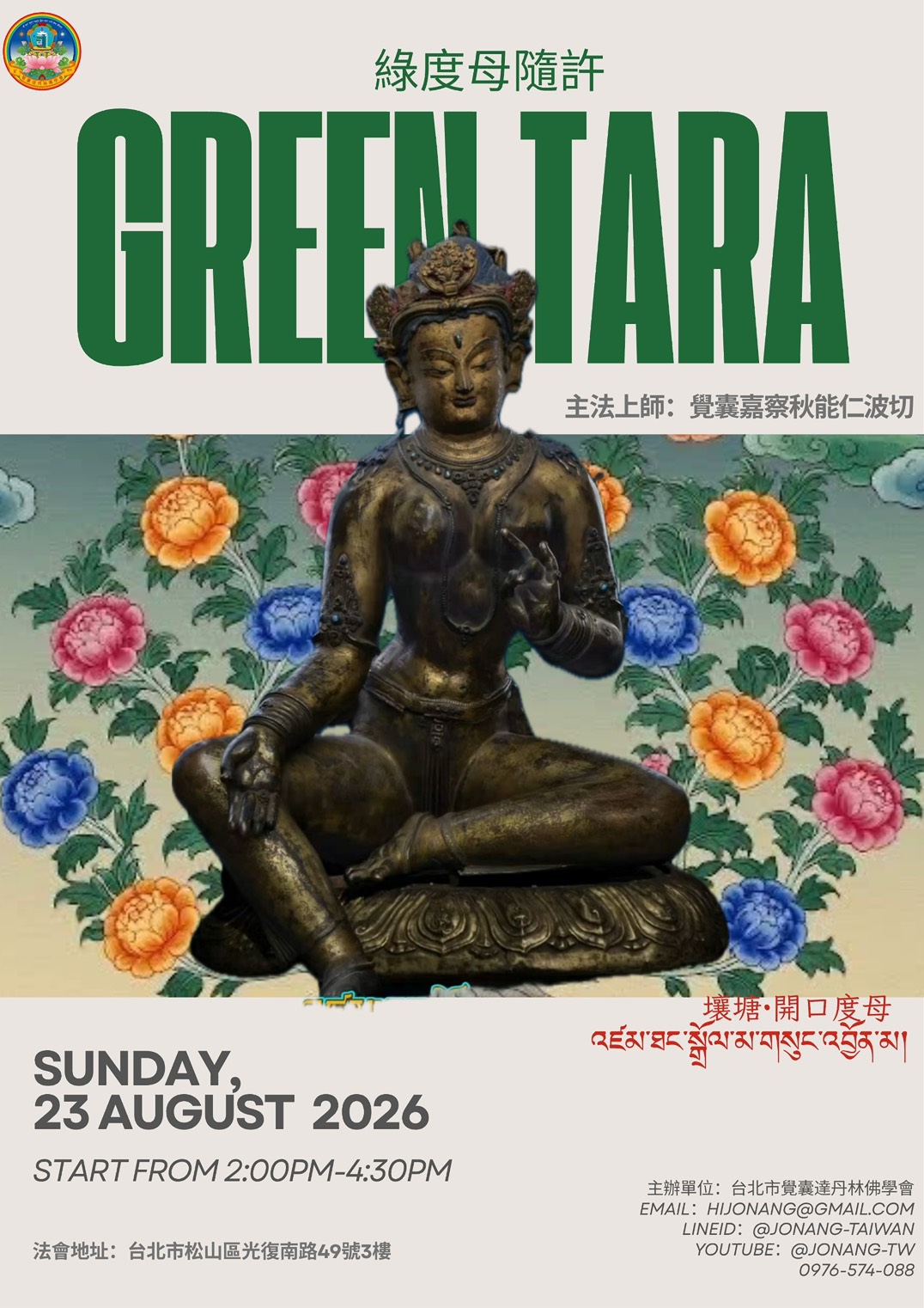 綠度母隨許