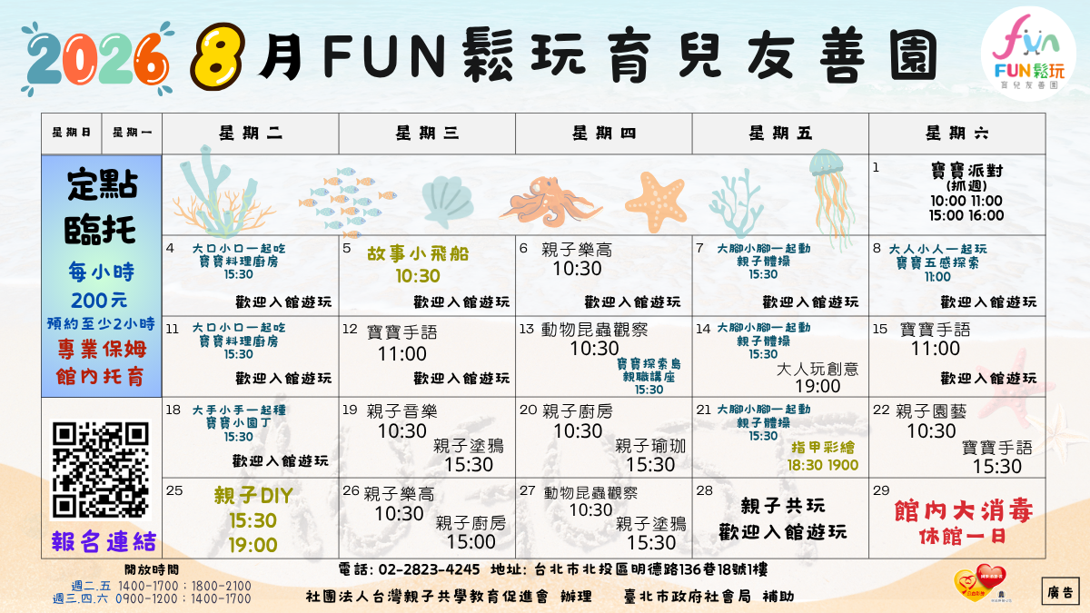 FUN鬆玩8月份免費