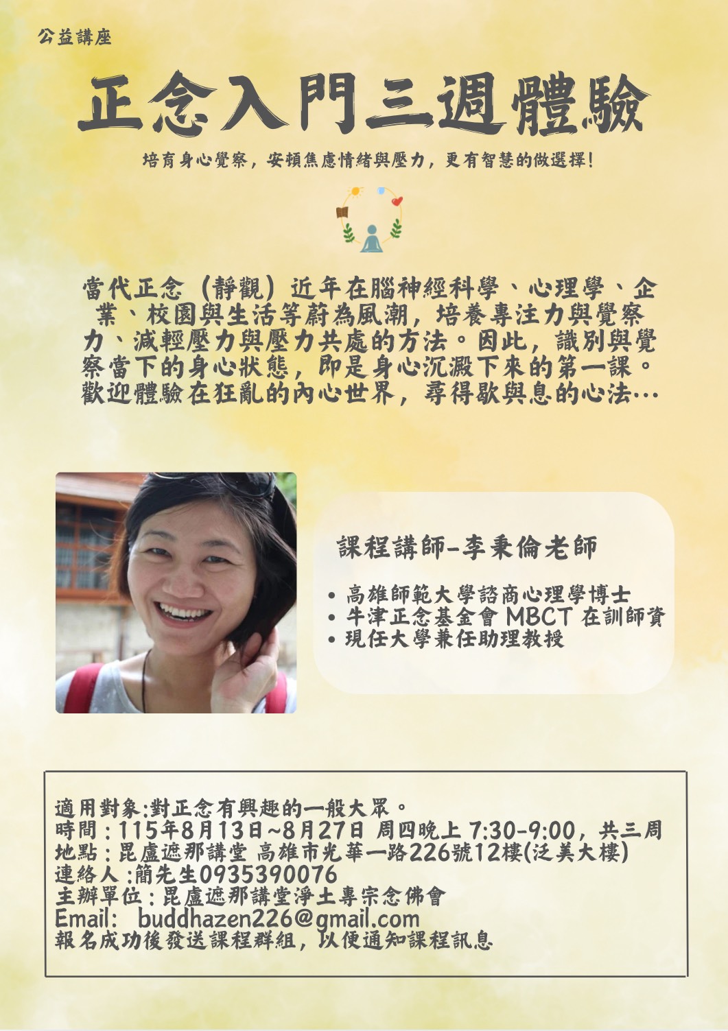 (公益講座)正念入門