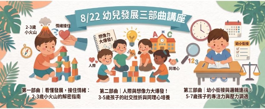 8/22幼兒發展三部