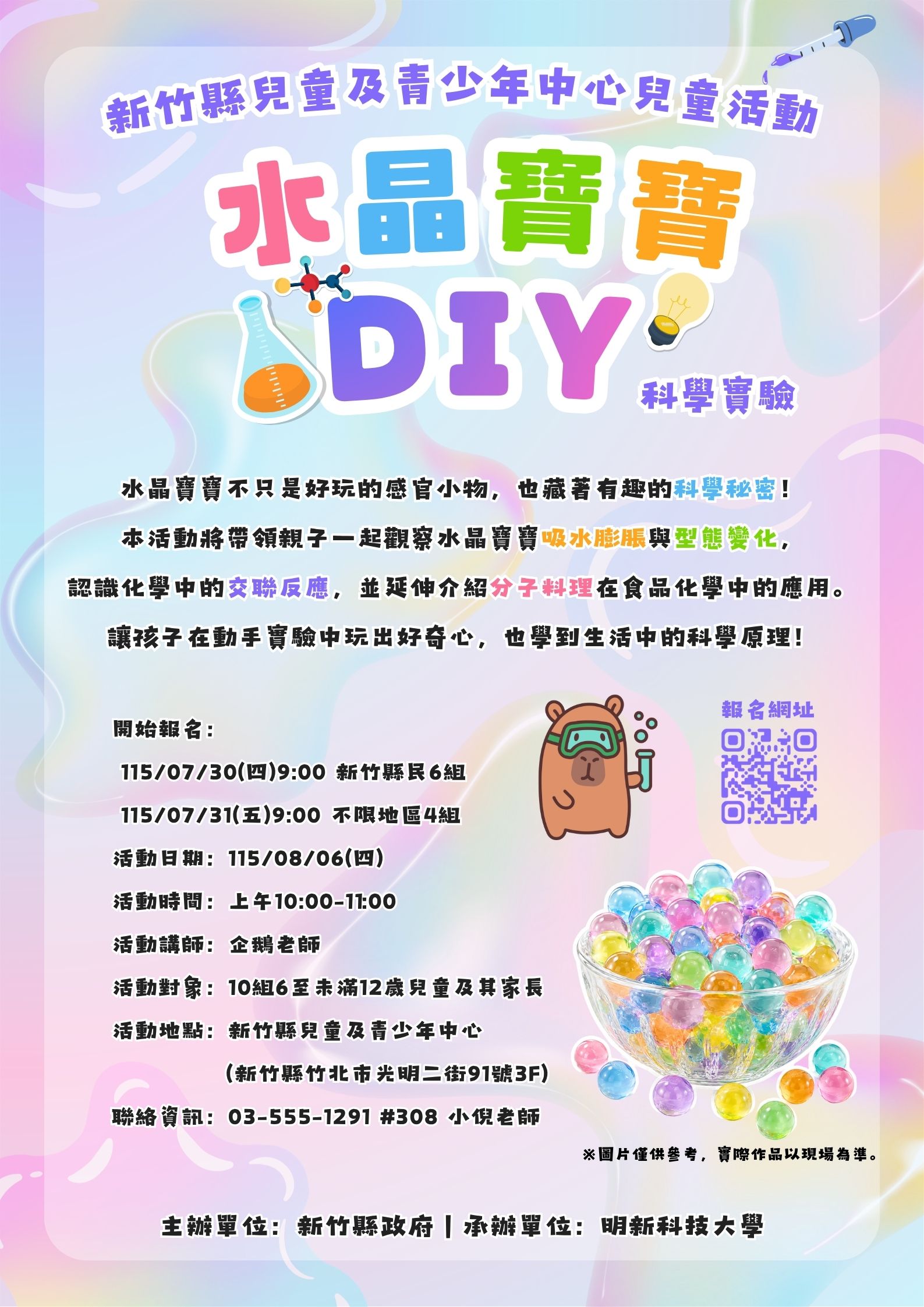 新竹縣兒童及青少年中