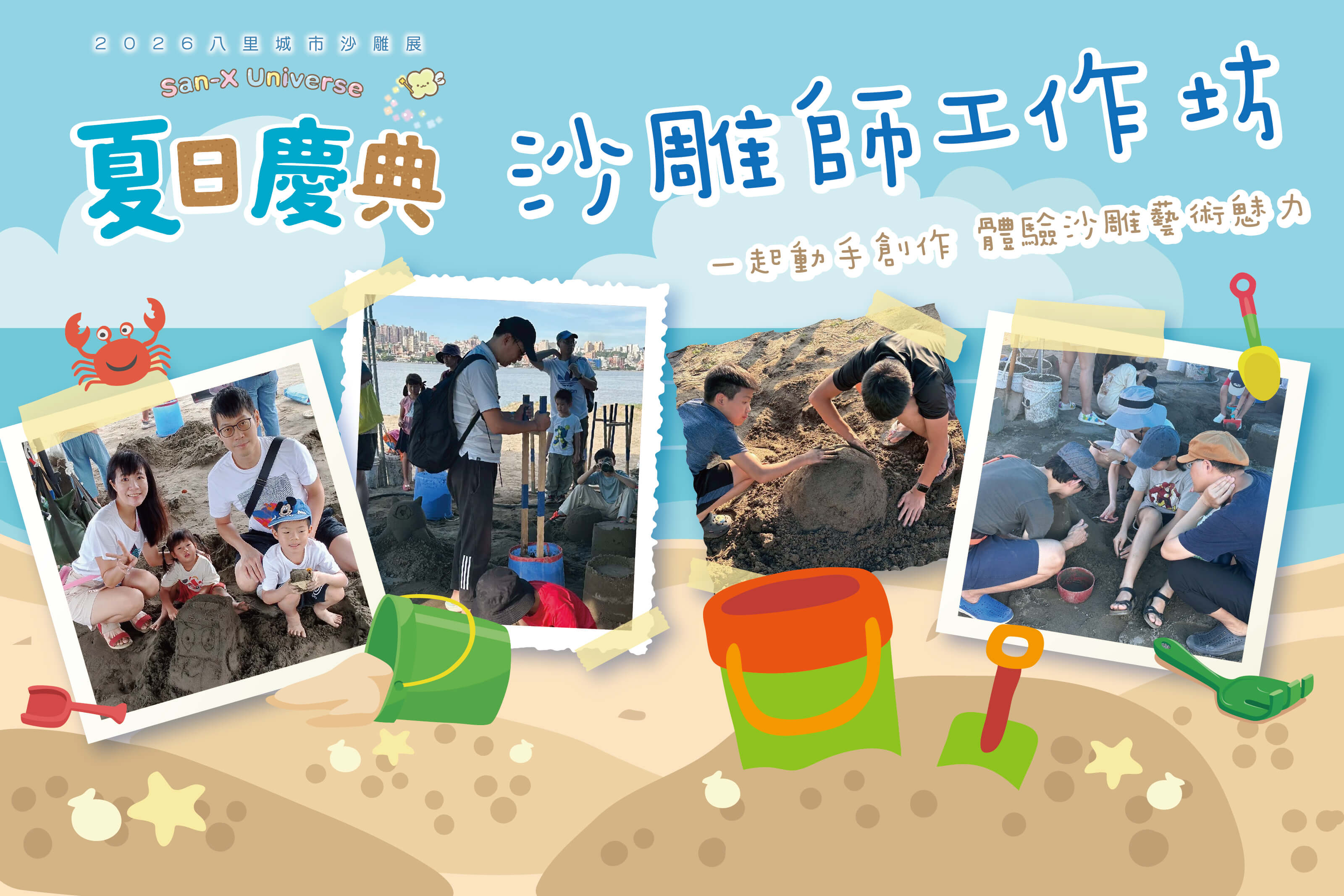 2026八里城市沙雕