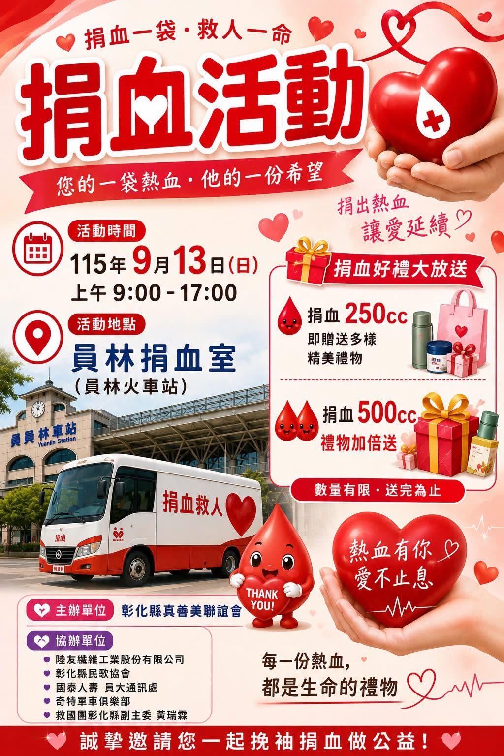 真善美捐血預約單
