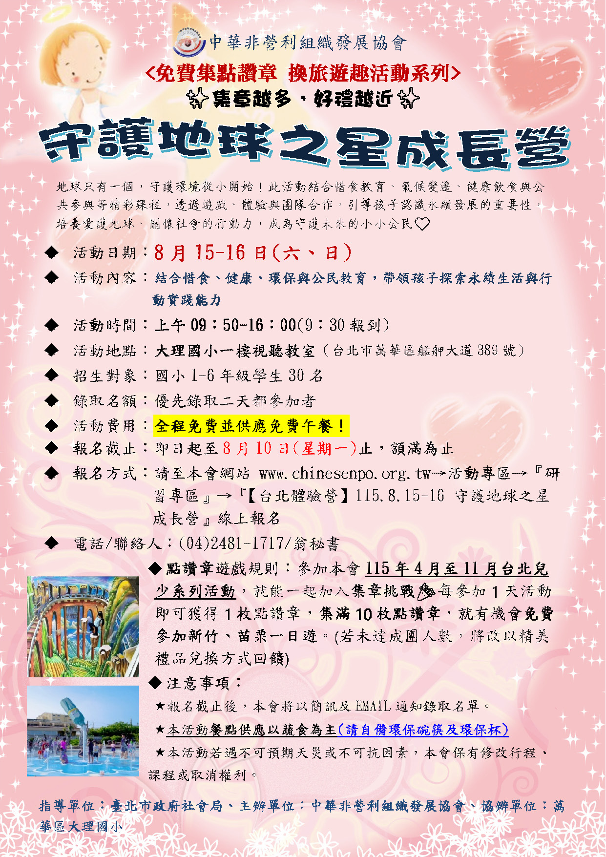 【台北體驗營】115