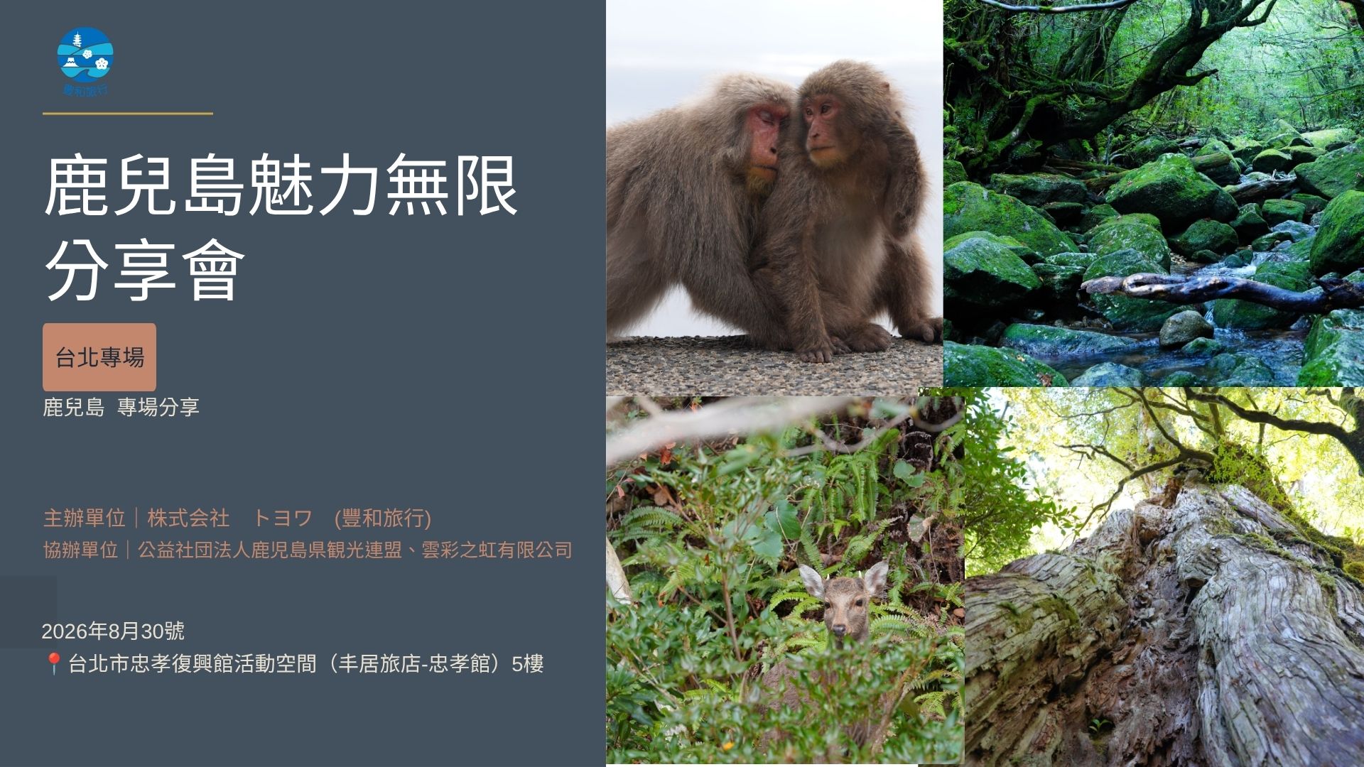 【 鹿兒島魅力無限旅