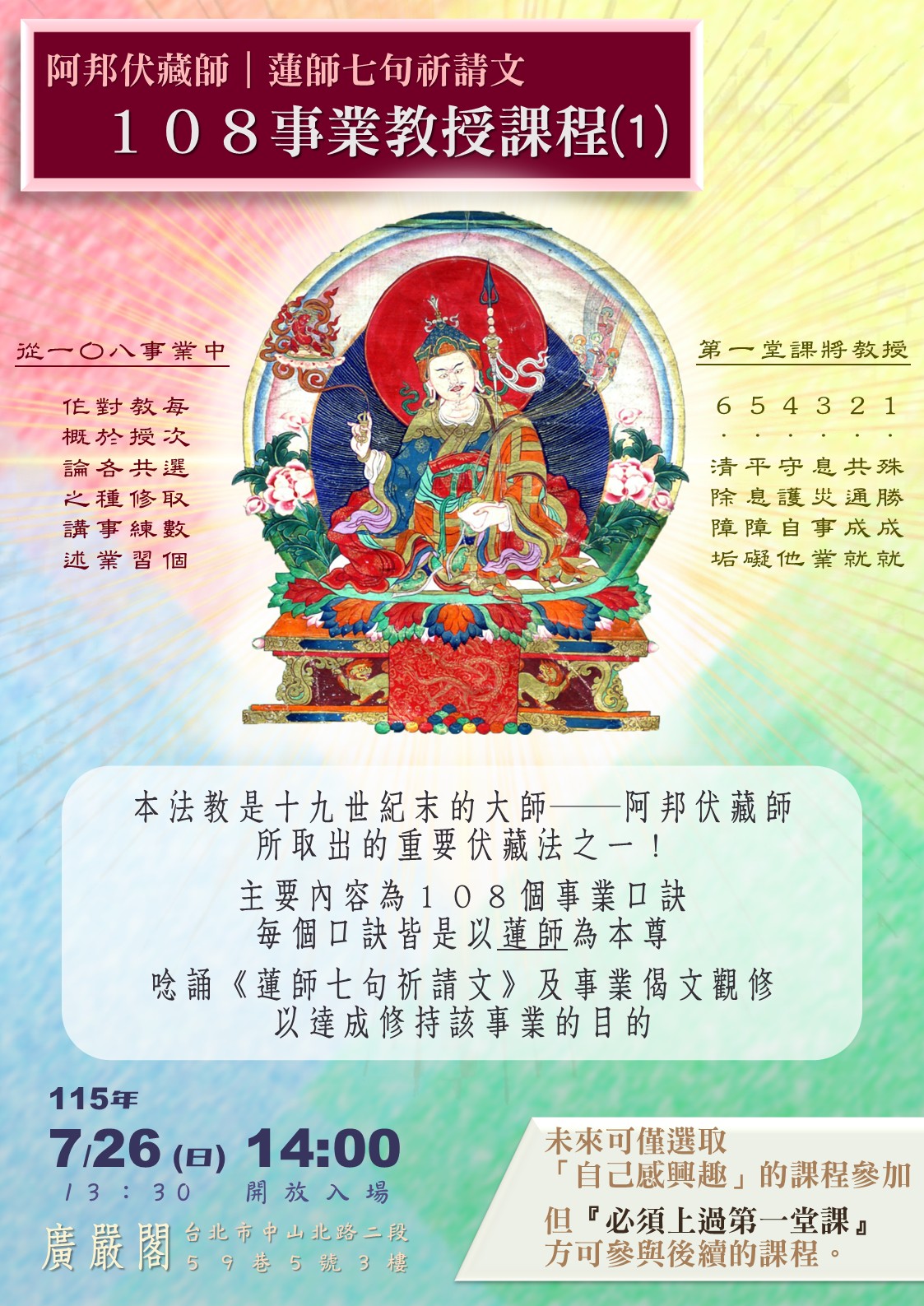 115廣嚴閣《蓮師七