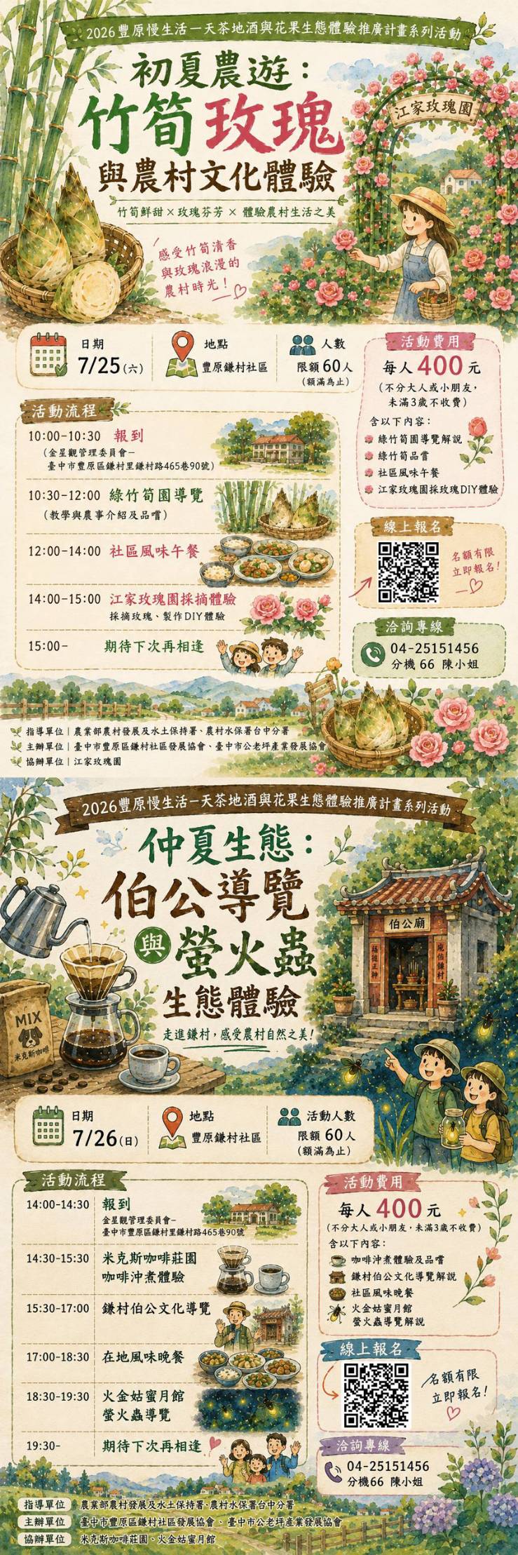 2026豐原慢生活推