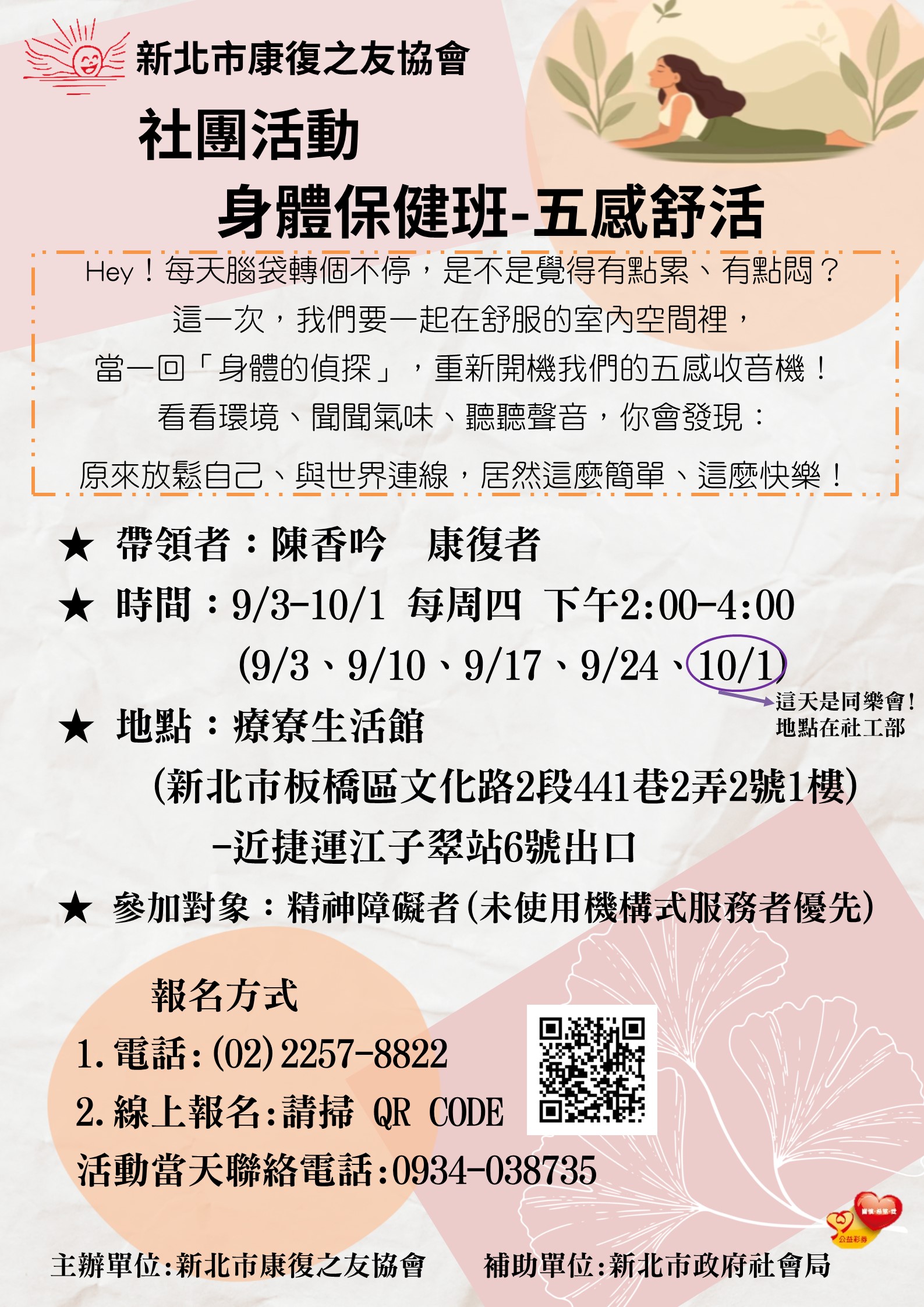 多元社團活動 身體保