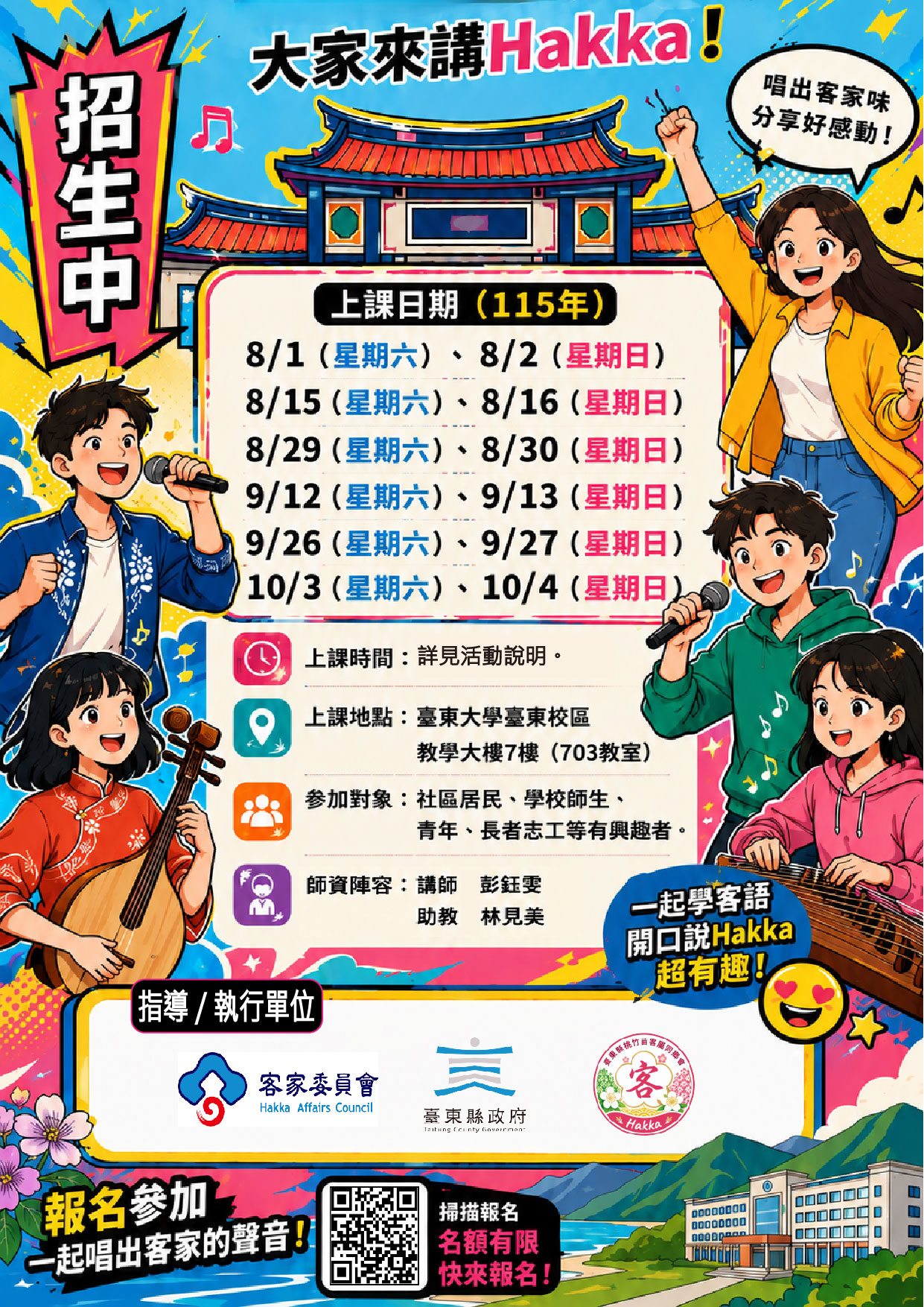 歌詠傳情~客家歌謠研