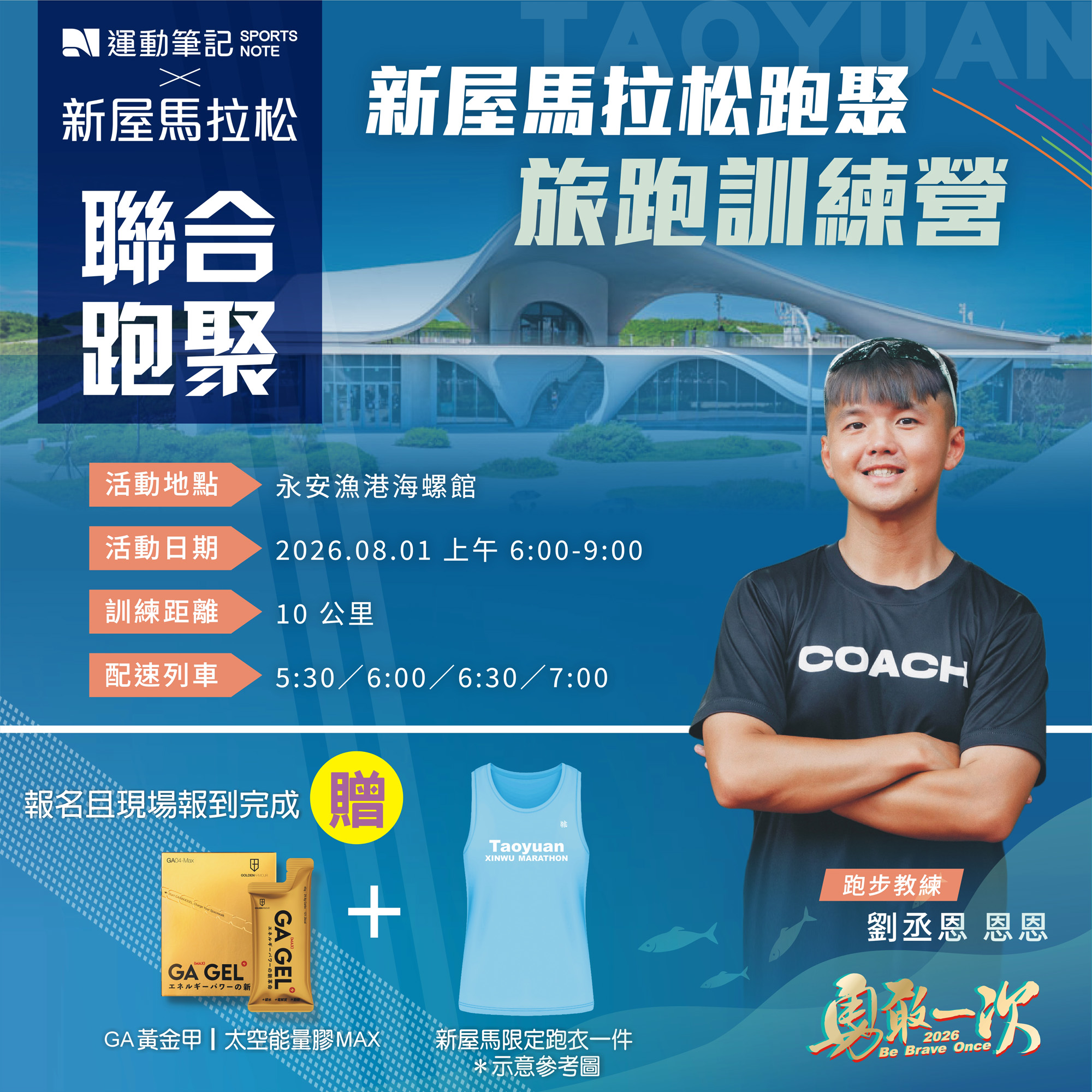 《2026聯合跑聚》