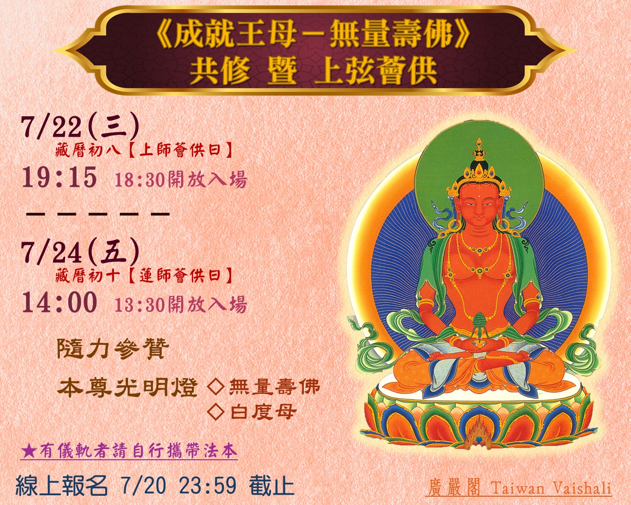 115廣嚴閣《成就王