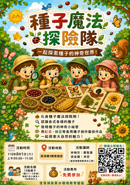 種子魔法探險隊