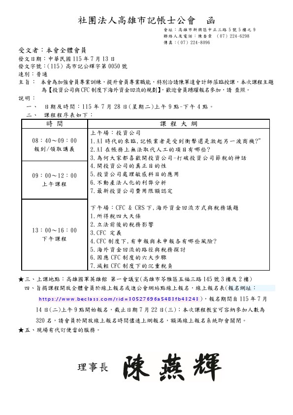 投資公司與CFC制度