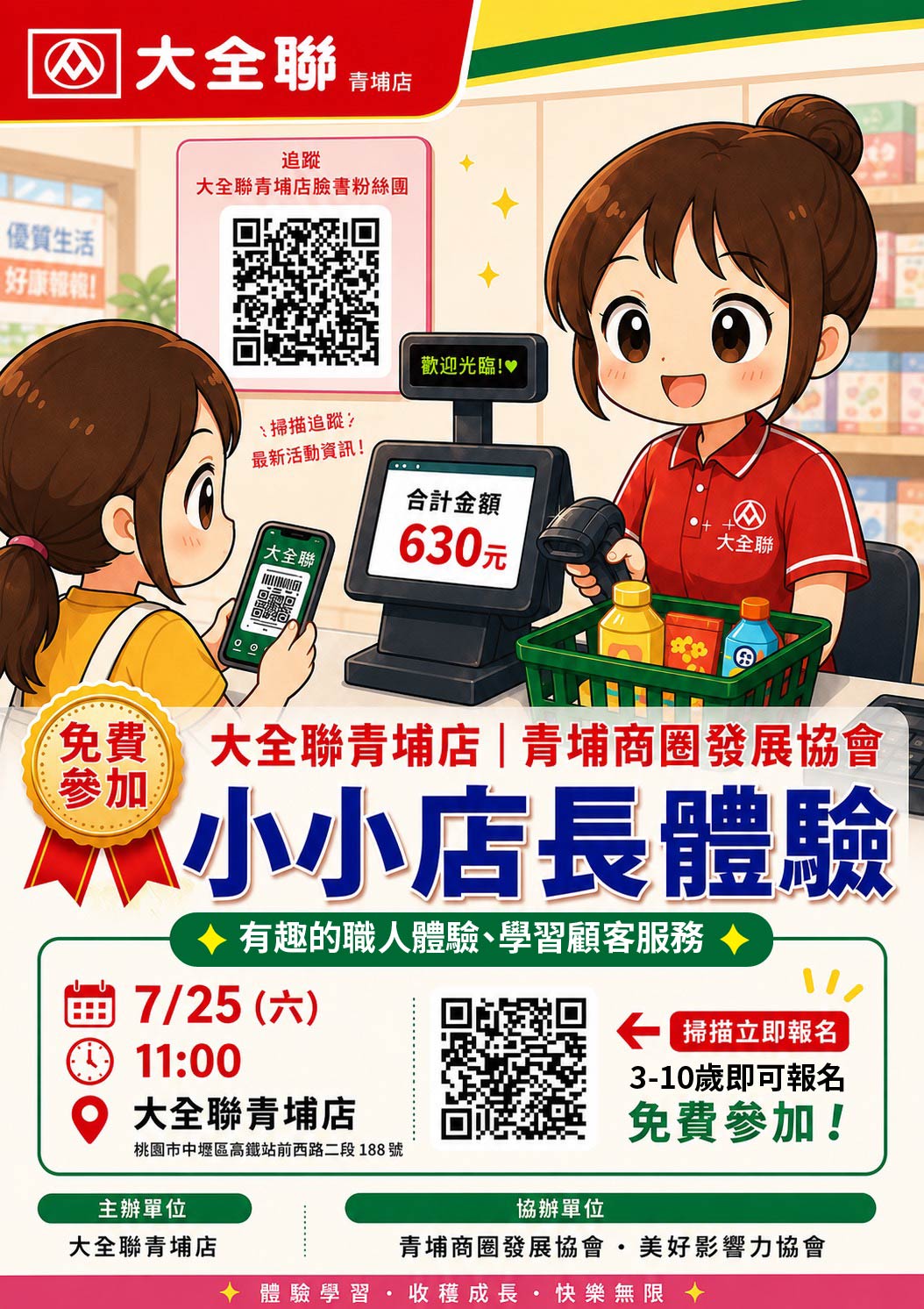 大全聯青埔店x青埔商