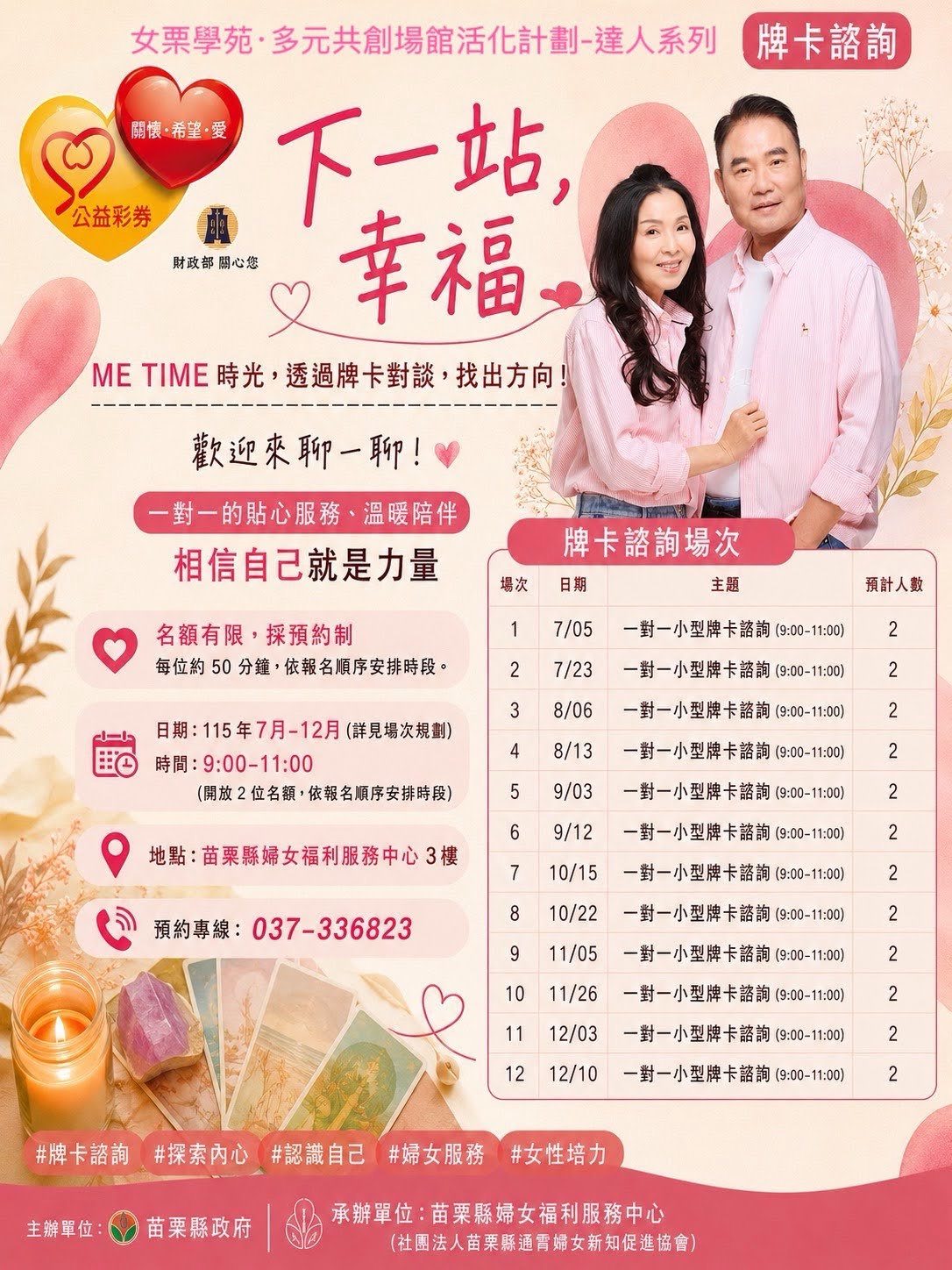 下一站，幸福，牌卡諮
