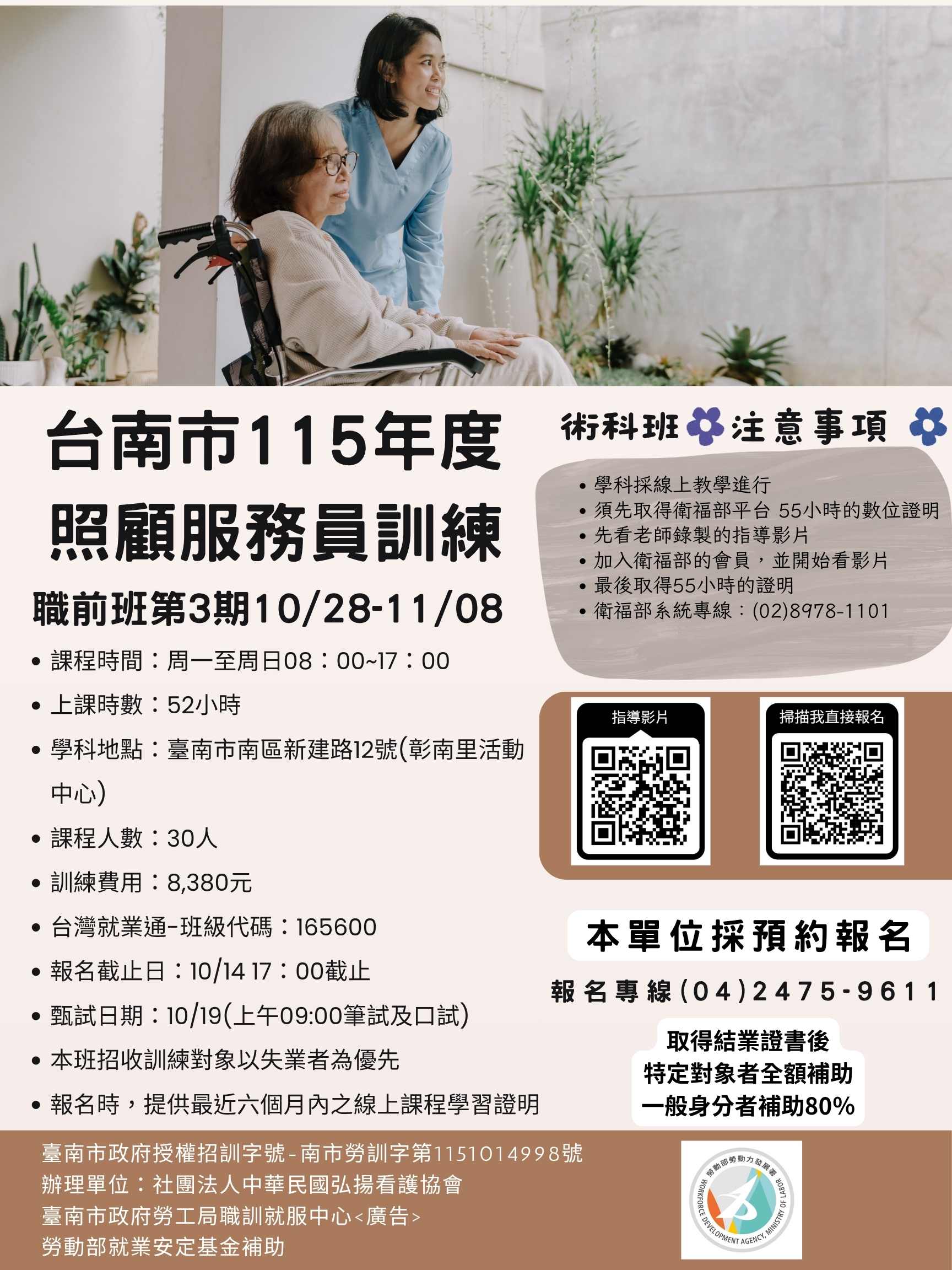115年度-照顧服務