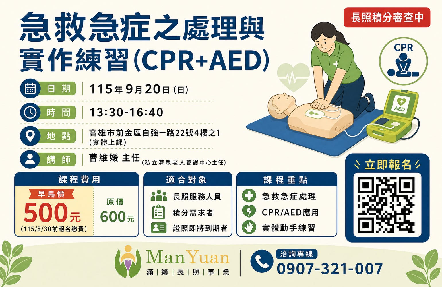 【高雄滿緣｜長照積分