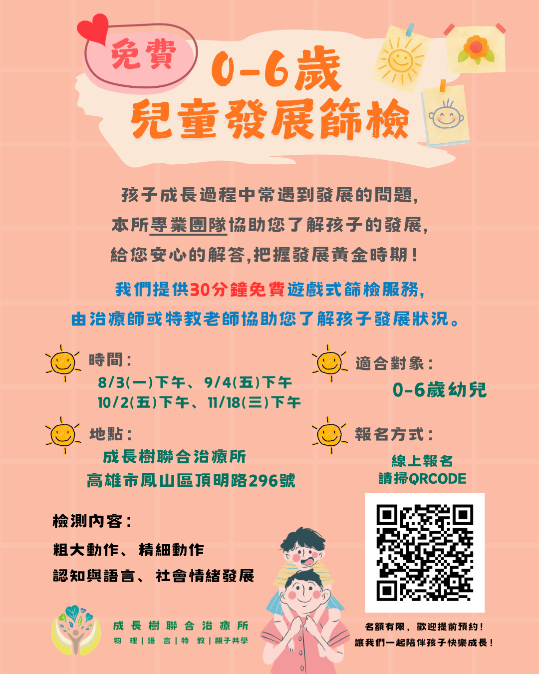 高雄成長樹聯合治療所