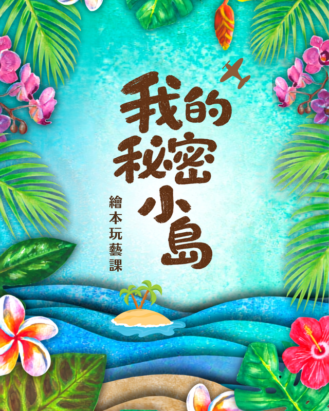 (一般報名)小島跳跳