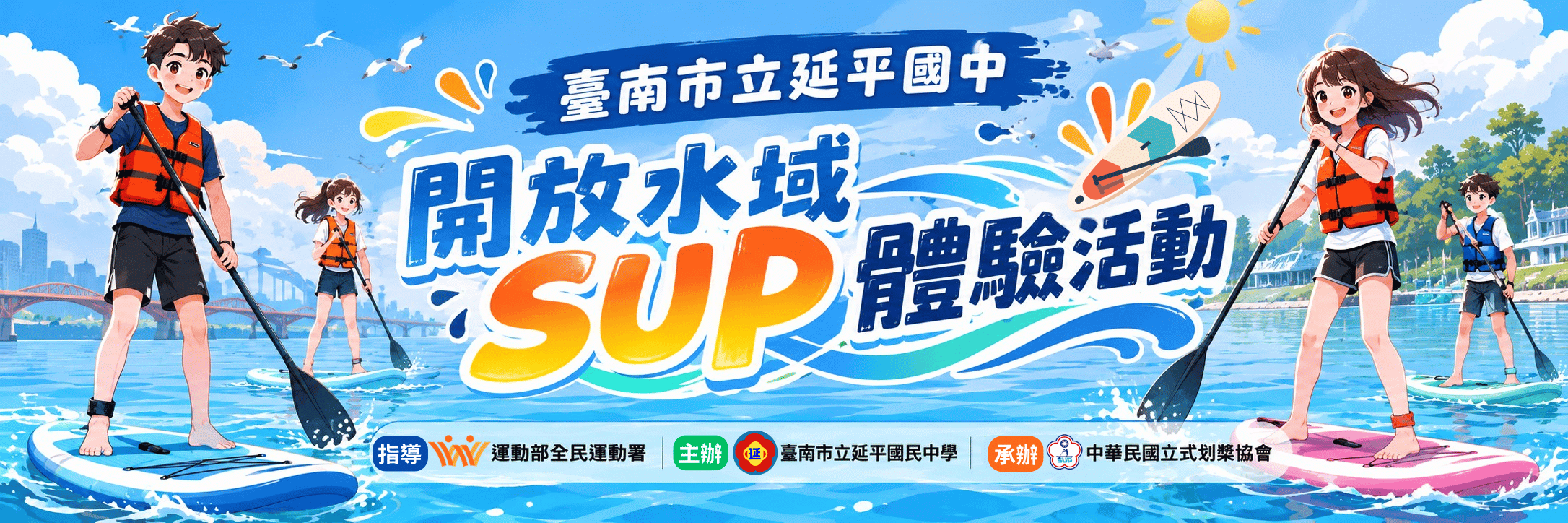 開放水域SUP運動安