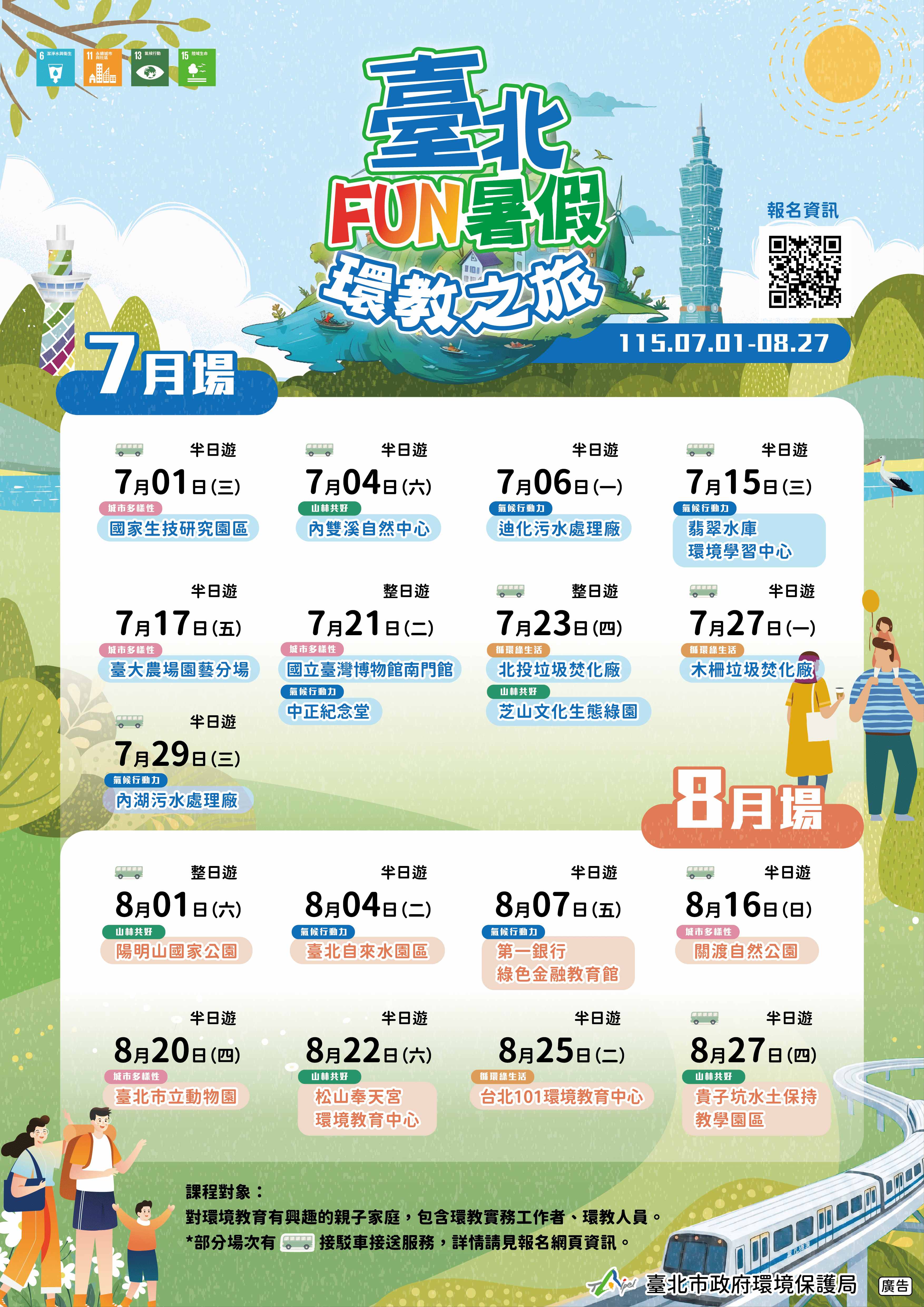 115年臺北FUN暑