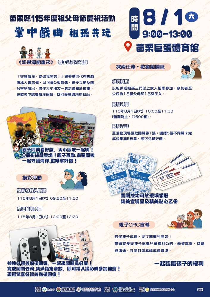 苗栗縣115年度祖父