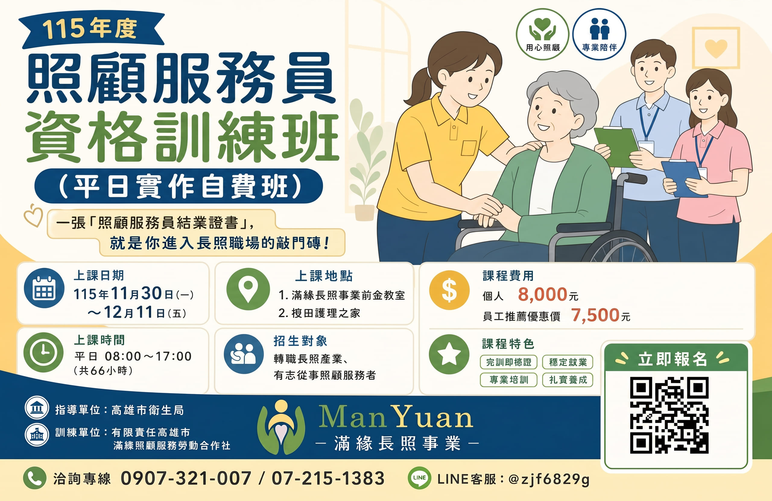 ✅滿緣_115年照顧