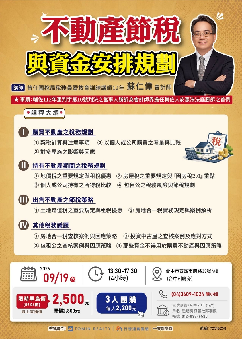不動產節稅與資金安排