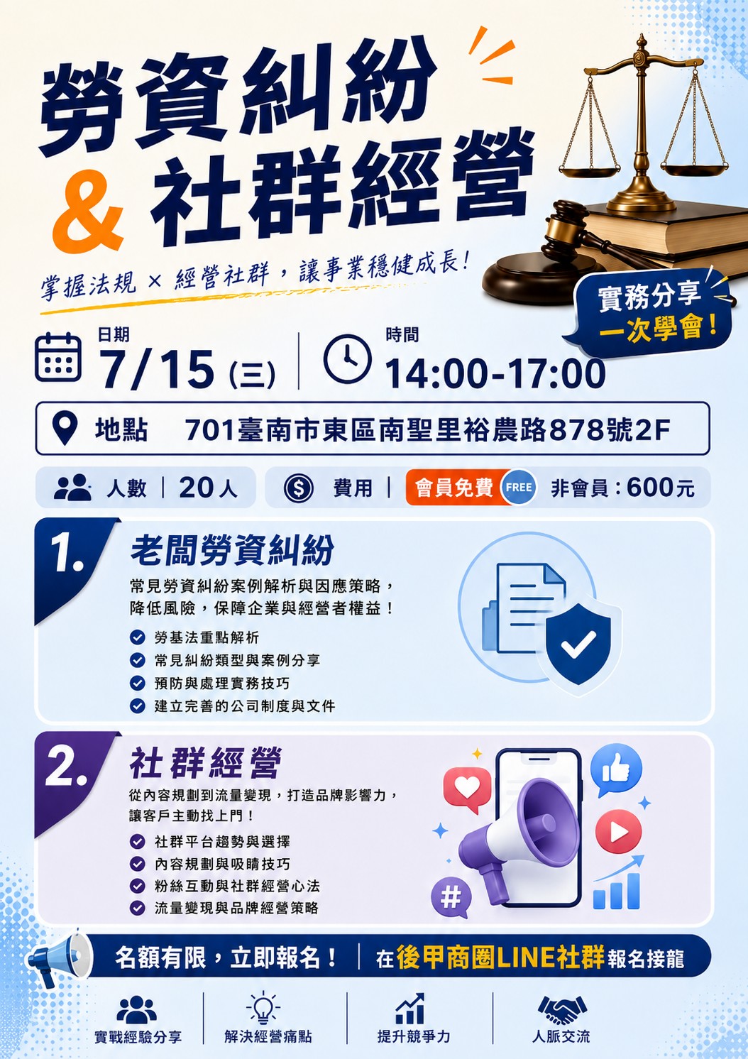 企業充電站【如何避免