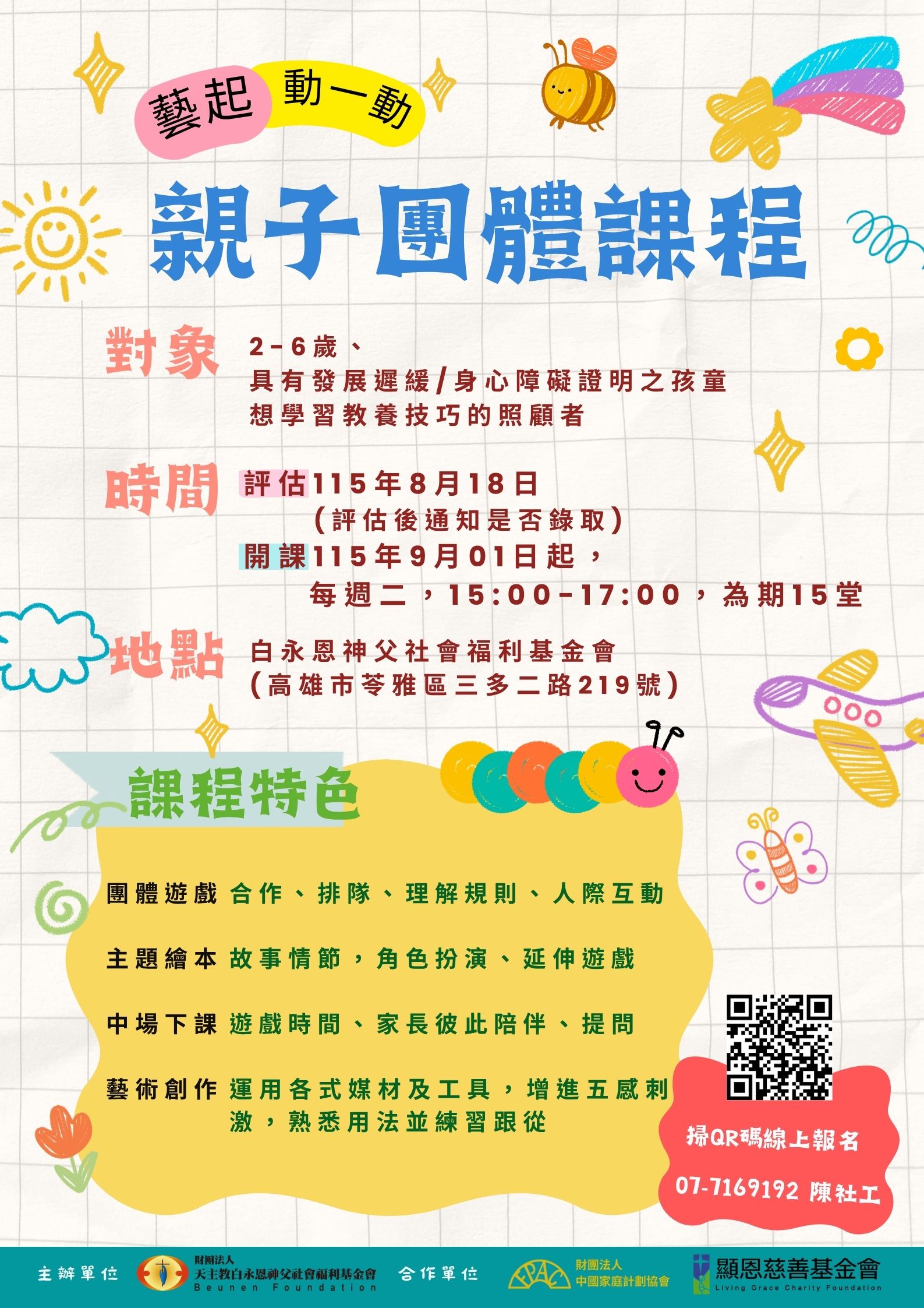 早期療育-親子團體課