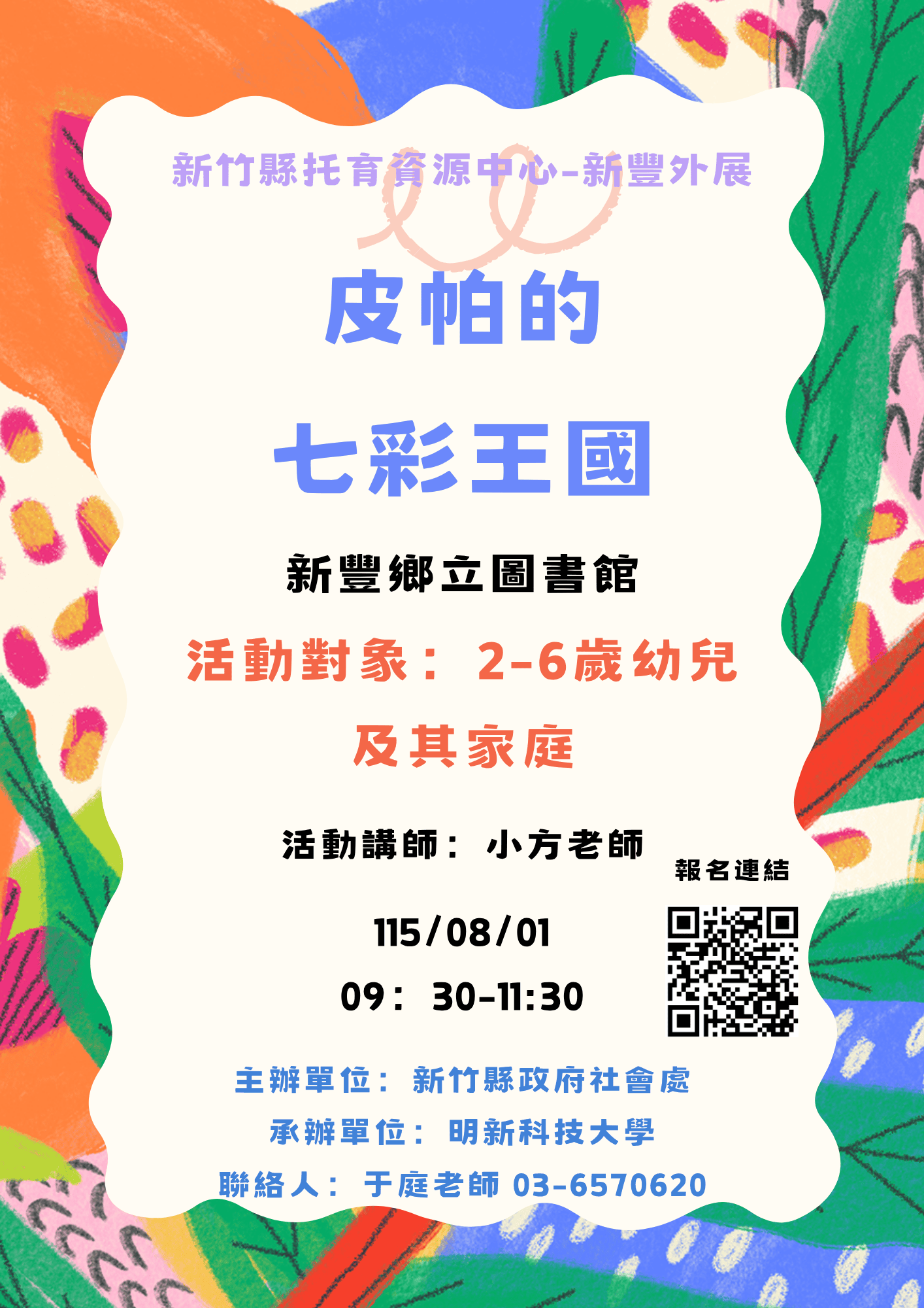 新竹縣托育資源中心-
