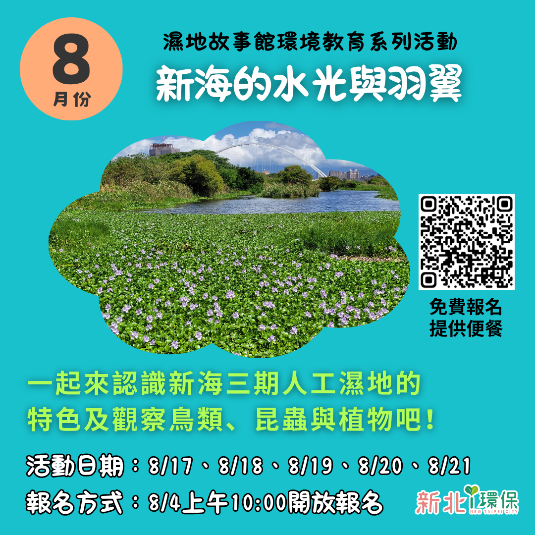 濕地故事館系列活動．