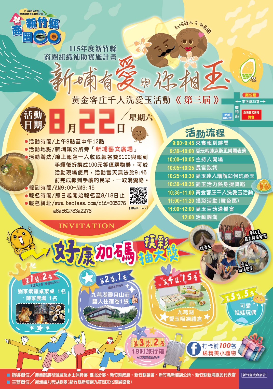 新埔鎮九芎湖商圈第三