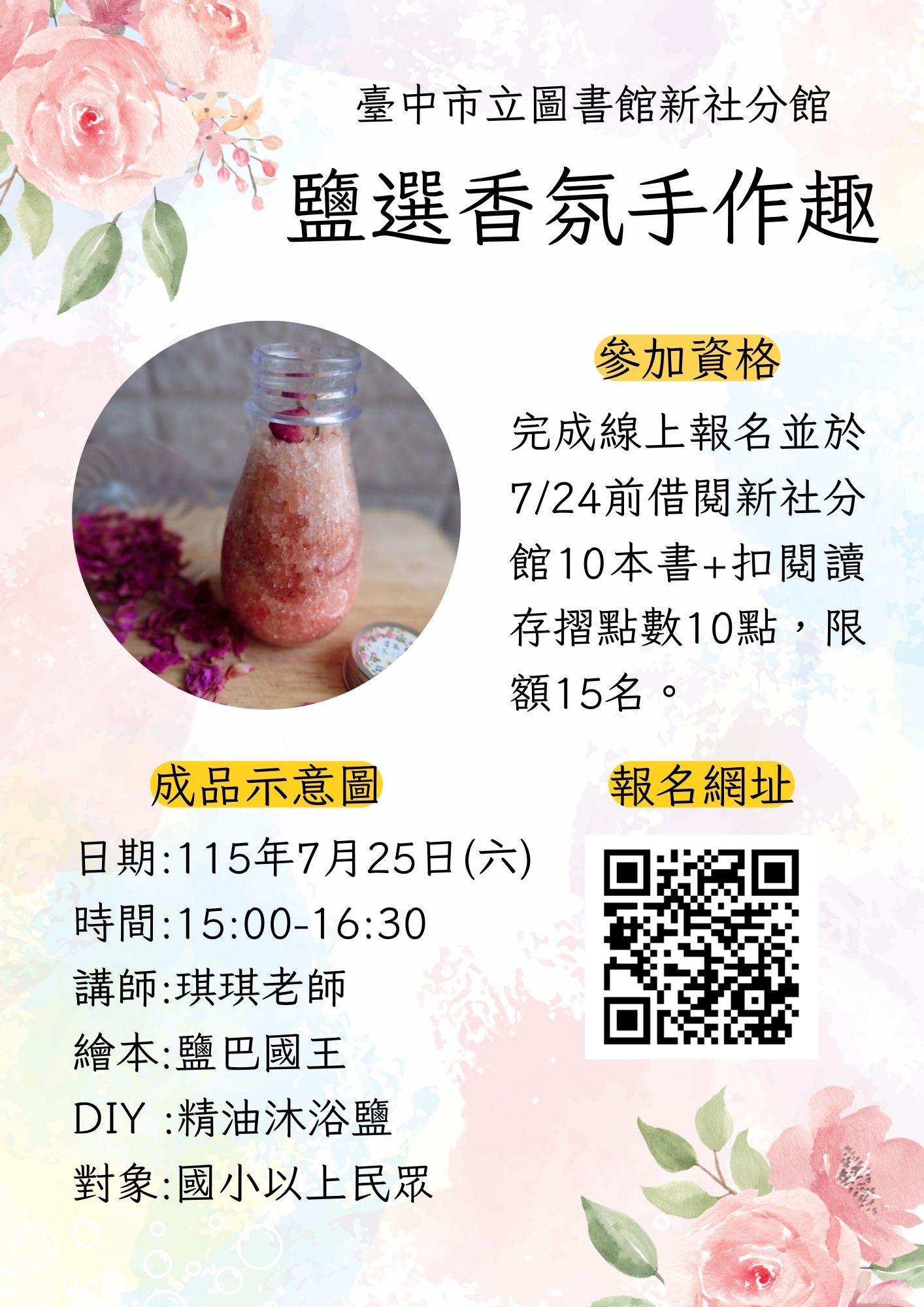 鹽選香氛手作趣