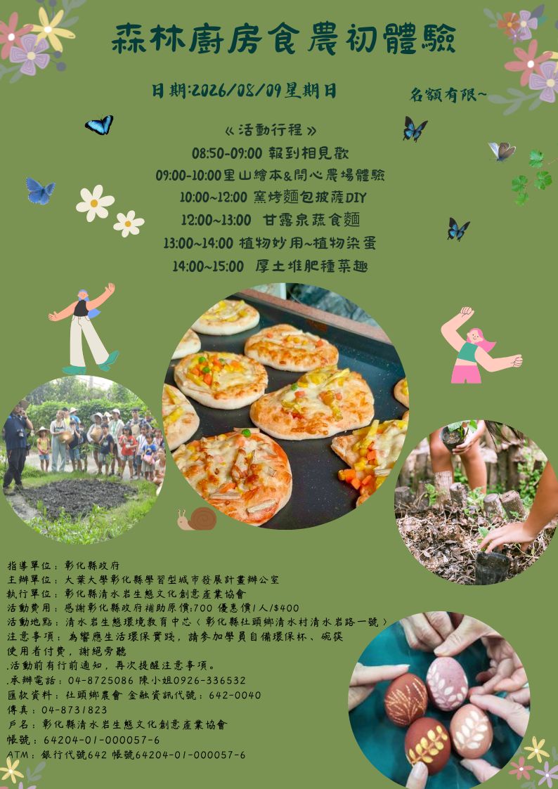 2026-08-09 星期日 里山窯烤食農初體驗