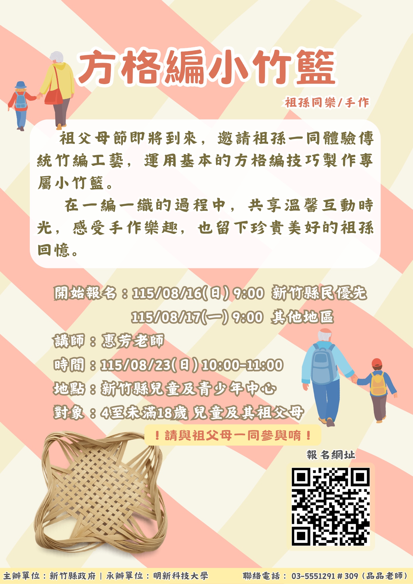 新竹縣親子夢想館、兒
