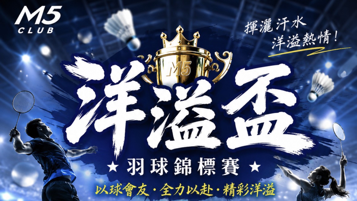 2026第三屆洋溢盃