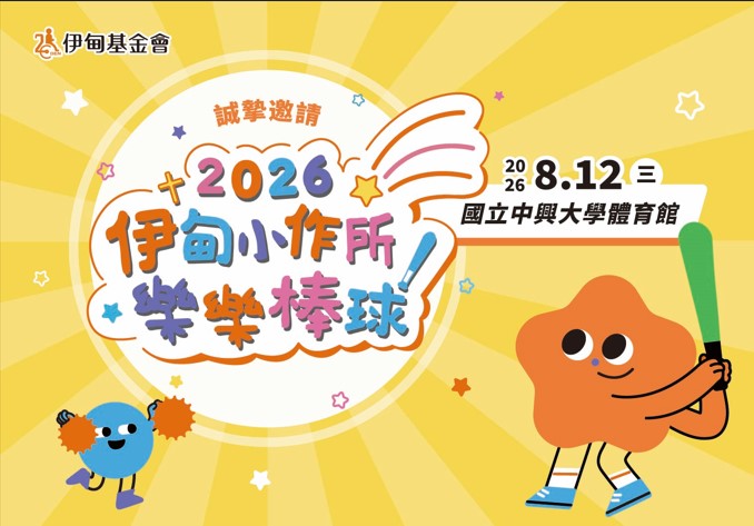 20260812伊甸