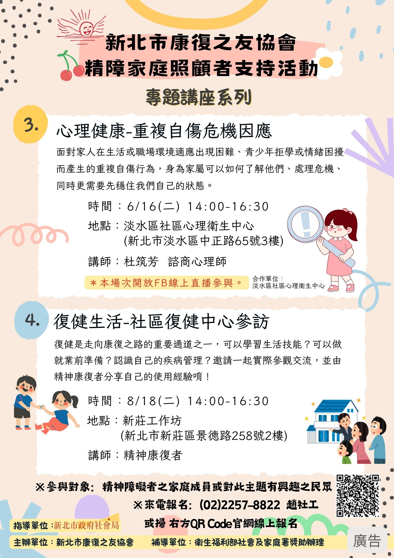 復健生活-社區復健中