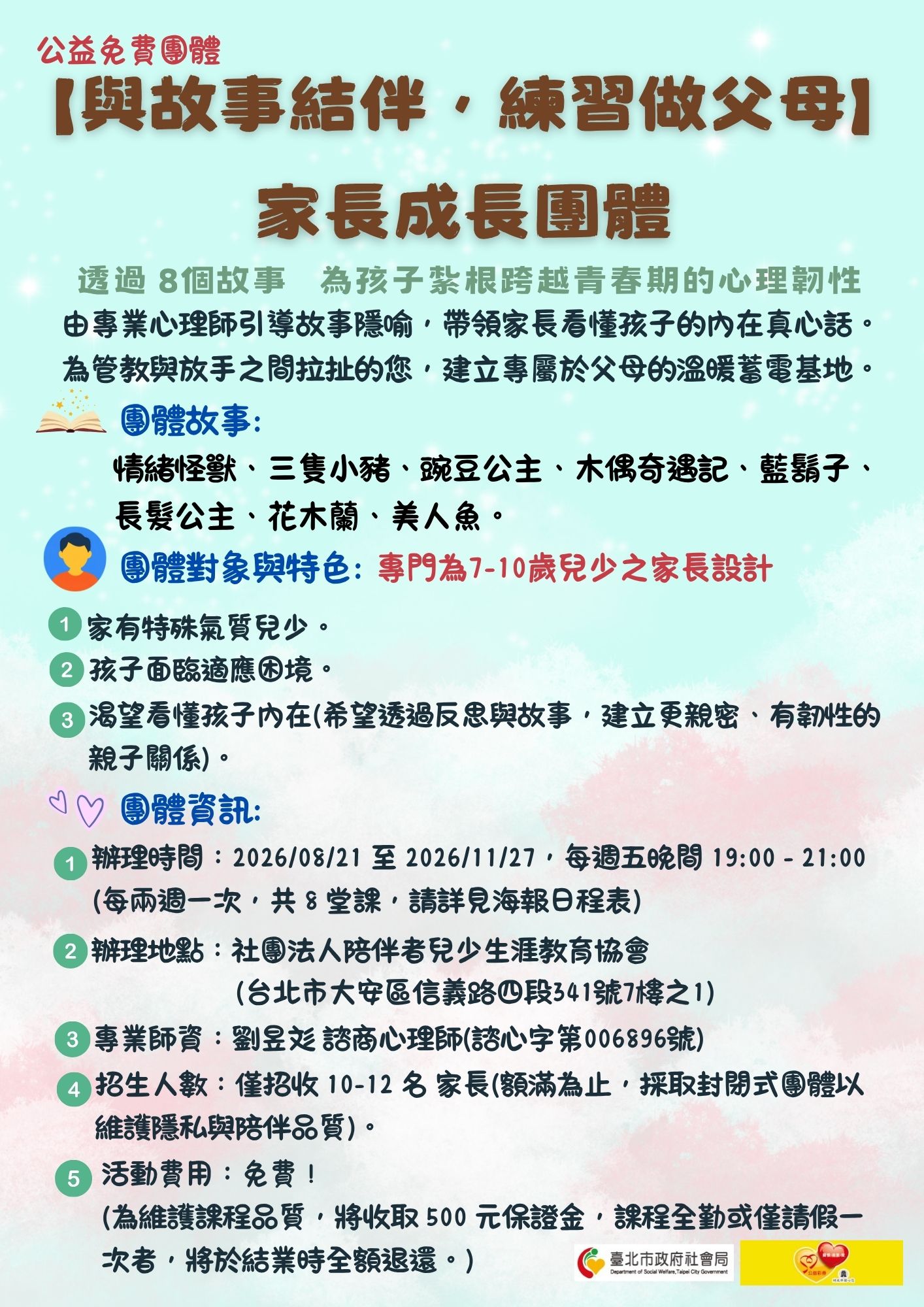 ⭐【與故事結伴,練習