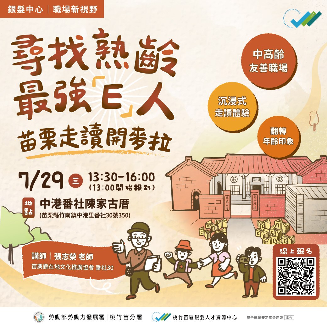 【免費活動】職場新視