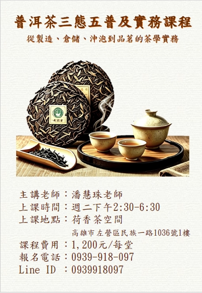 普洱茶三態五普及實務