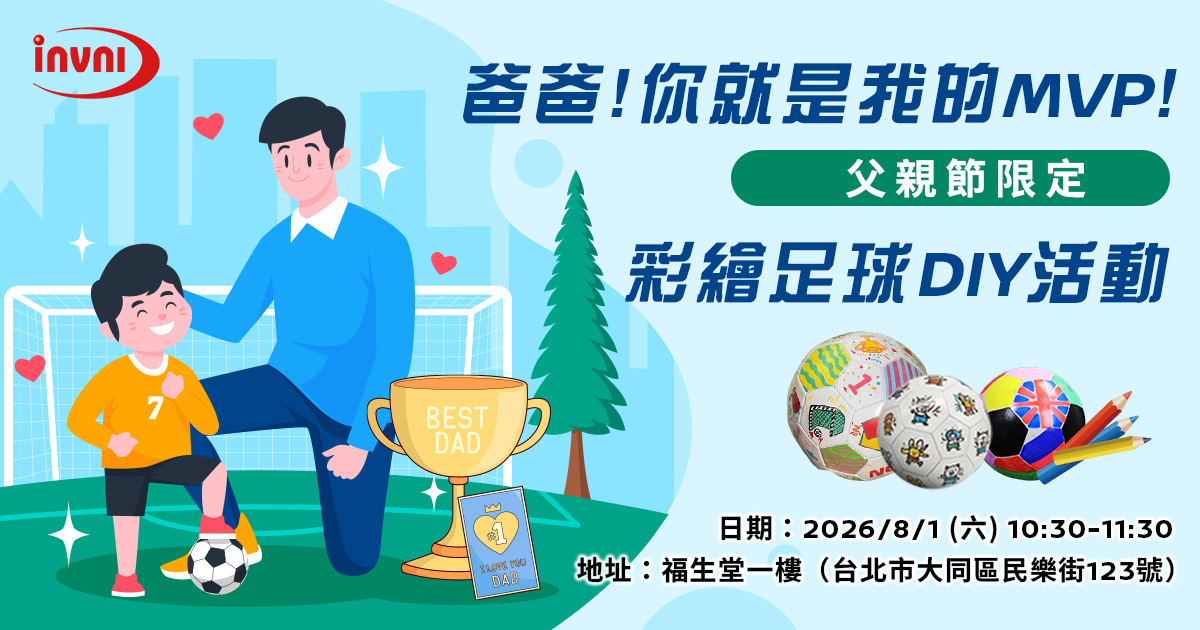 父親節限定:彩繪足球
